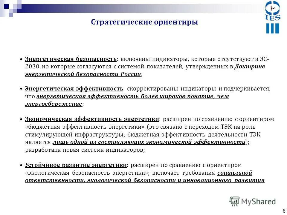 Роль органической химии в решении энергетической безопасности. Индикаторы энергетической безопасности России. Доктрина энергетической безопасности России. Уровни энергетической безопасности. Показатели энергетической безопасности РФ.