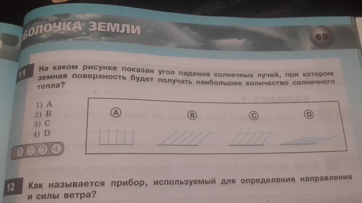 Угол падения солнечных лучей рисунок. На рисунках показан угол падения солнечных лучей. На каком рисунке показан угол падения солнечных лучей. Угол падения солнечных лучей цифра.