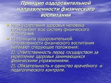 Физкультурно оздоровительный подход