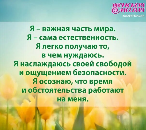 Позитивные аффирмации. Позитивные утверждения. Аффирмации на любовь к себе. Аффирмация женская. Какие аффирмации