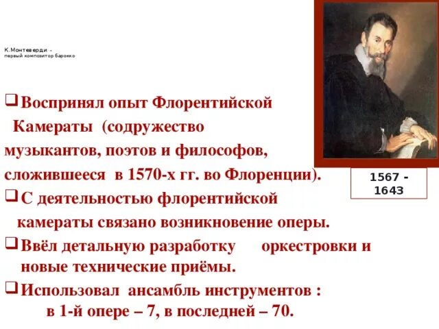 Флорентийская камерата. Флорентийская камерата и рождение оперы. флорентийская камерата презентация. флорентийская камерата интересные факты.