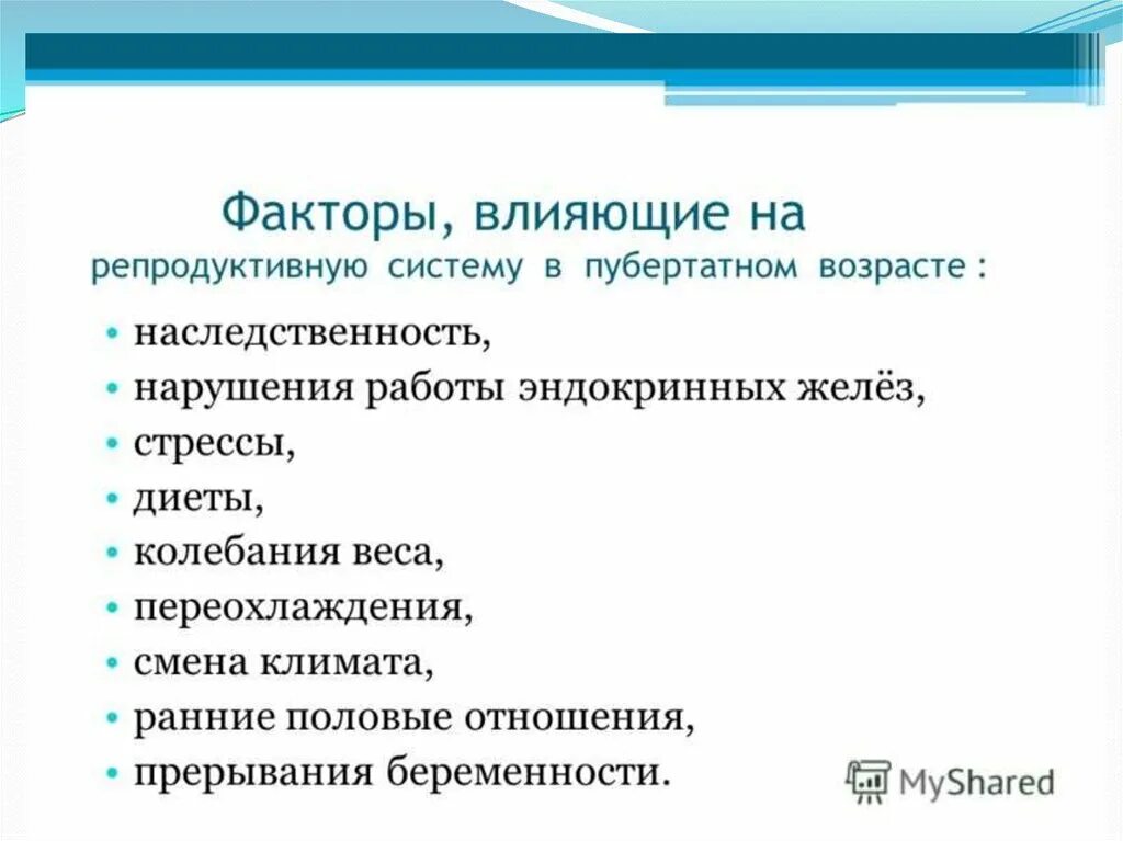 Факторы разрушающие репродуктивное. Факторы негативно влияющие на репродуктивное здоровье. Факторы влияющие на репродуктивную систему. Факторы влияющие на репродуктивное здоровье человека. Факторы риска влияющие на репродуктивную систему.