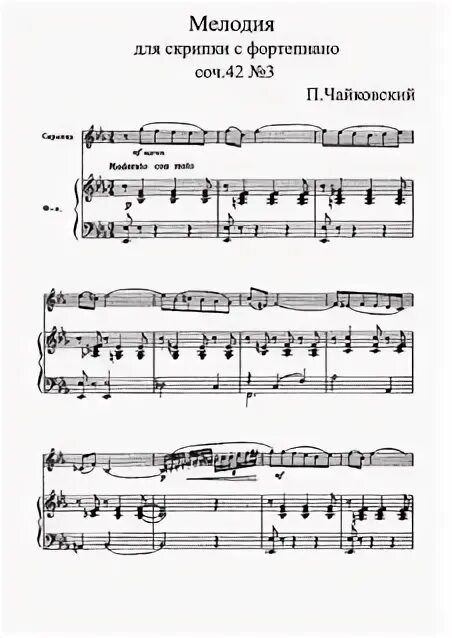 Чайковский мелодия для скрипки и фортепиано слушать. Скерцо чайковский ноты для фортепиано. Чайковский времена года декабрь ноты для фортепиано. Щелкунчик балет чайковского ноты для скрипки. Чайковский мелодия для скрипки и фортепиано слушать.