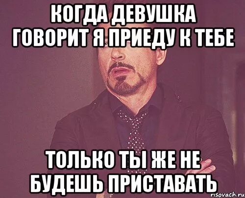Песня к этой девчонке не приставать. Приставать не будешь. пристал мем. как не приставать.