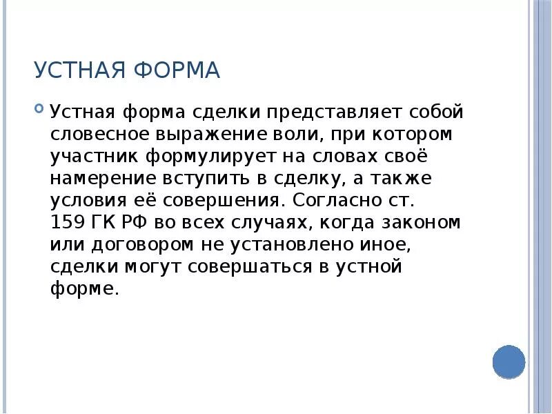 Выражение воли. Устная форма сделки. формы выражения воли. форма сделки молчание пример. молчание признается выражением воли совершить сделку.