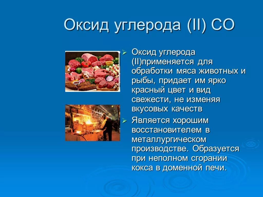 Не используется 4 не используется. Оксид углерода применяется для. окись углерода где используется. оксид углерода ii применение. применение оксида углерода.