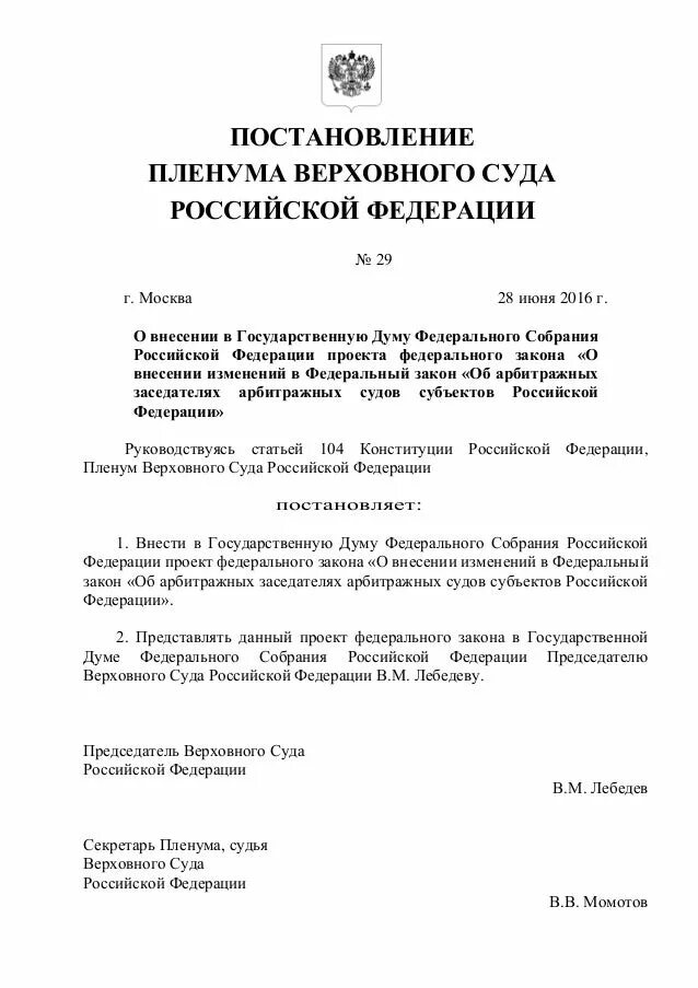 Постановление пленума вс рф 17.03 2004. Постановление Пленума Верховного суда РФ. Верховный суд РФ постановления Пленума. Пленум Верховного суда РФ картинки. 1964 Постановление Пленума.