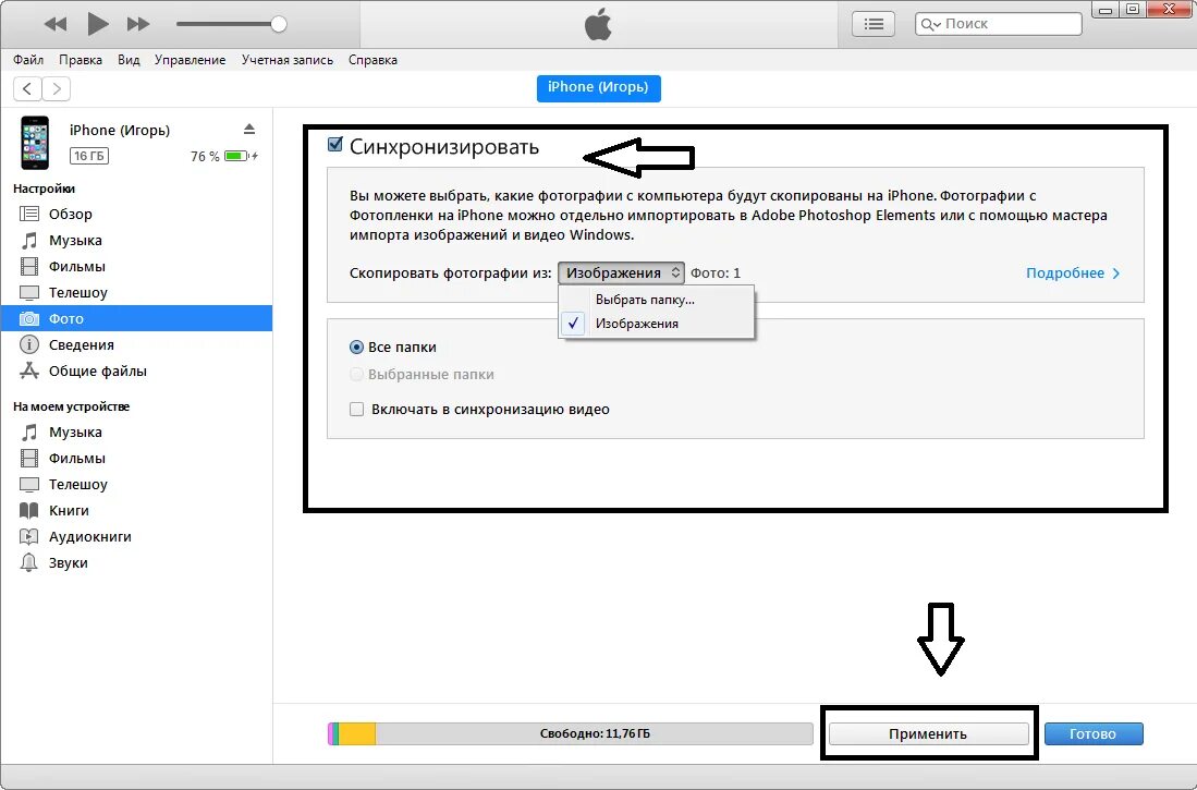 Айтюнс скинуть фото. Перенос файлов с айфона через айтюнс. Как Скопировать фото с айфона на компьютер. Передача фото с айфона на компьютер. Как перенести файл с айфона на ПК.