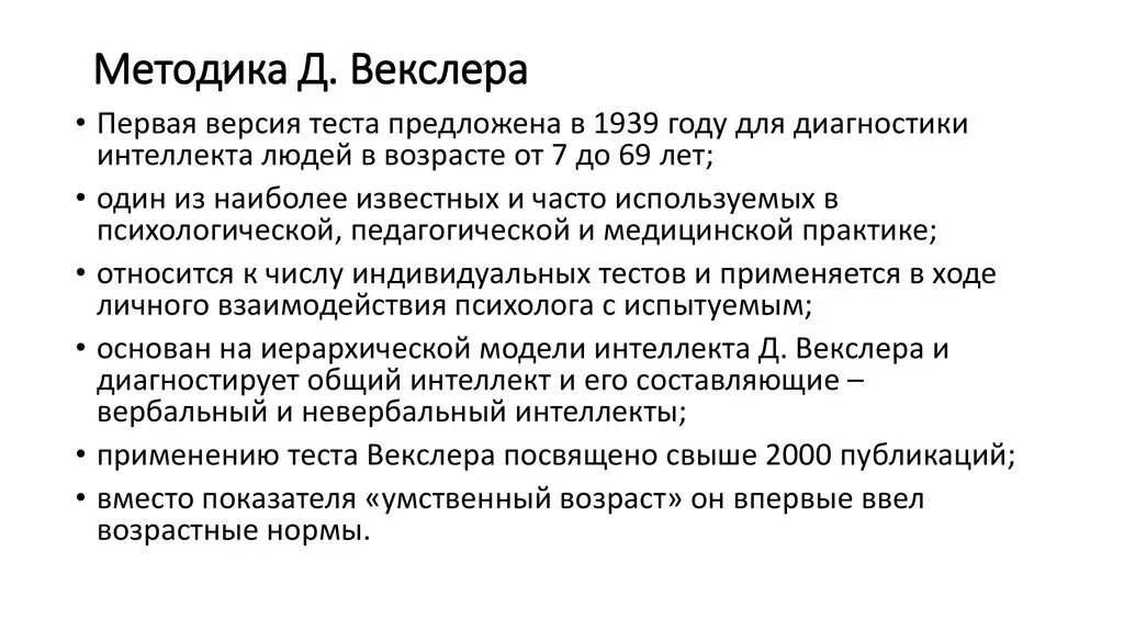 Методика исследования интеллекта Векслера детский вариант. Методика исследования интеллекта «тест Векслера». Вербальный интеллект тест Векслера нормы. Нормы теста Векслера детский вариант.