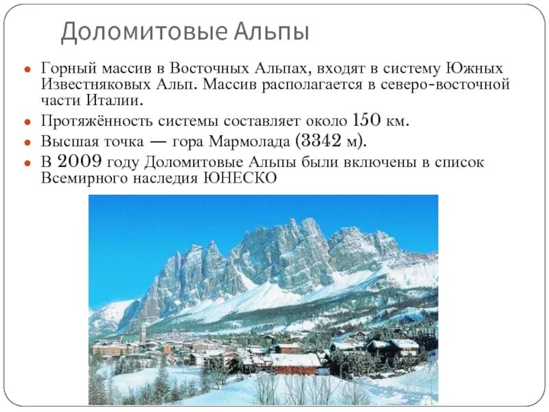 Альпы описание по плану 5 класс. Средняя высота альп. альпы презентация. альпы средняя высота. высота горы альпы.