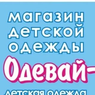 Магазин одевай
