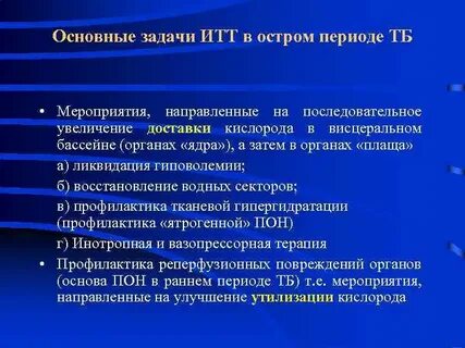 В остром периоде