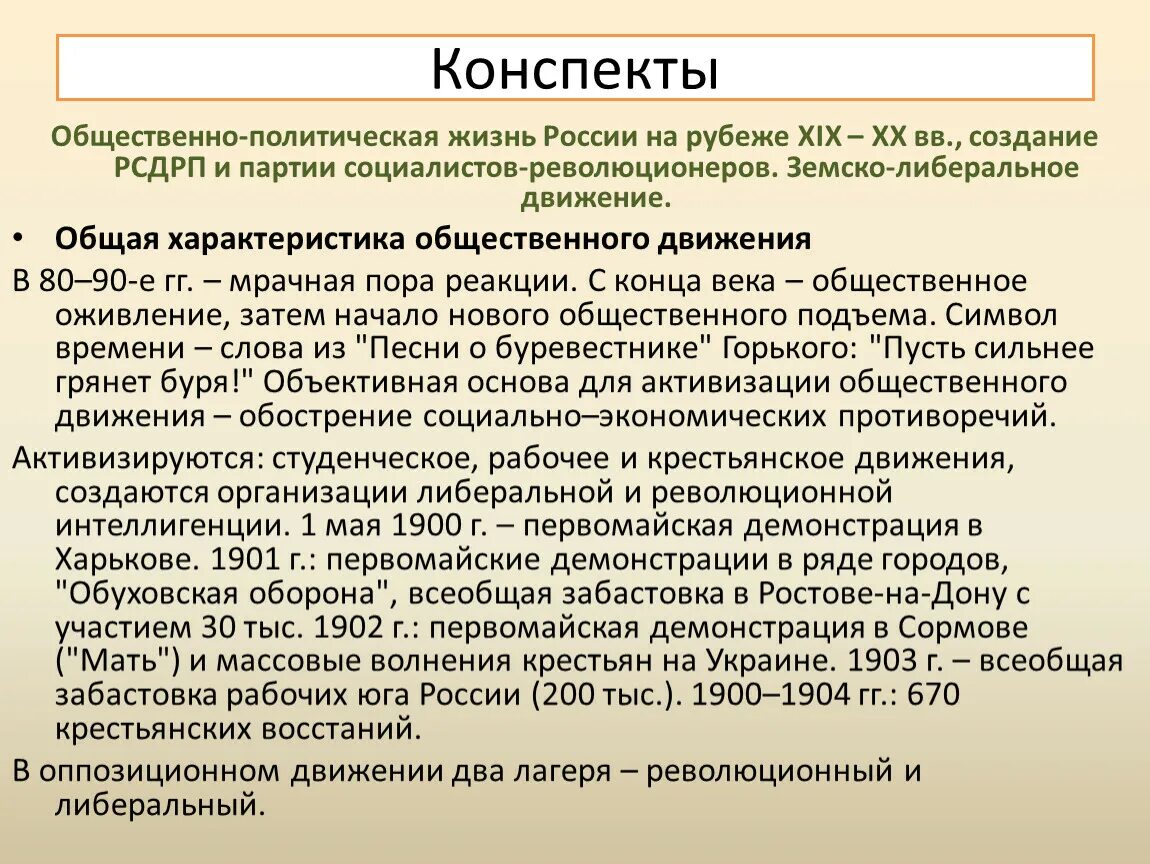 Охарактеризуйте общественную ситуацию в россии