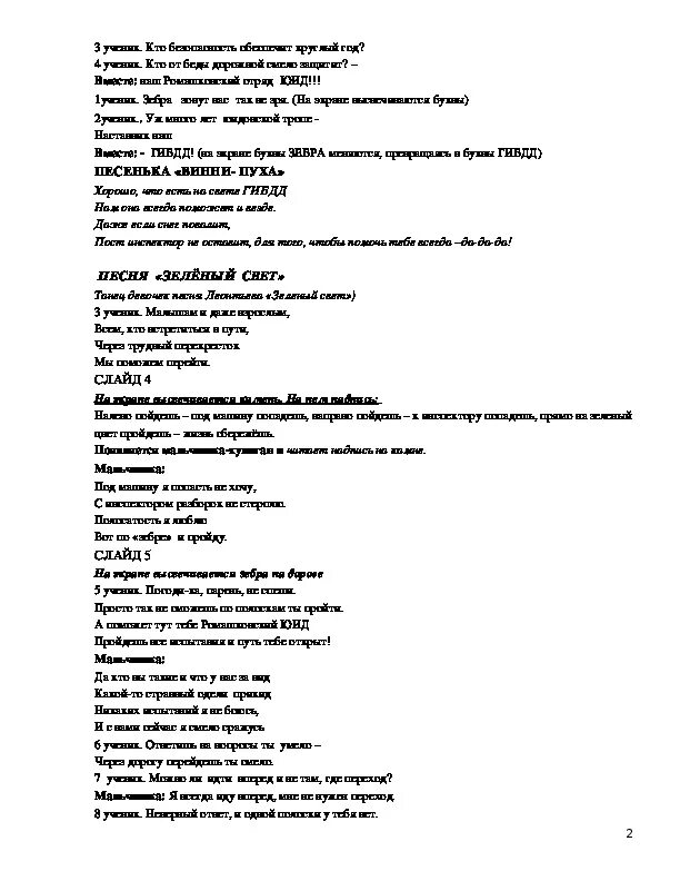 Агитбригада ЗОЖ сценарий. Сценарий агитбригады за зелеными горизонтами. Стих по теме "агитбригада" 2 класс. Сценарий выступления пдд