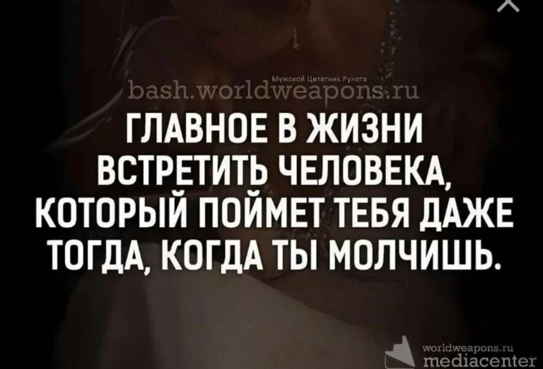 Встретив ее однажды первая мысль была. Цитаты ты мне нужен. Встретить своего человека цитаты. Я тебя найду цитаты. Главное в жизни встретить человека который.