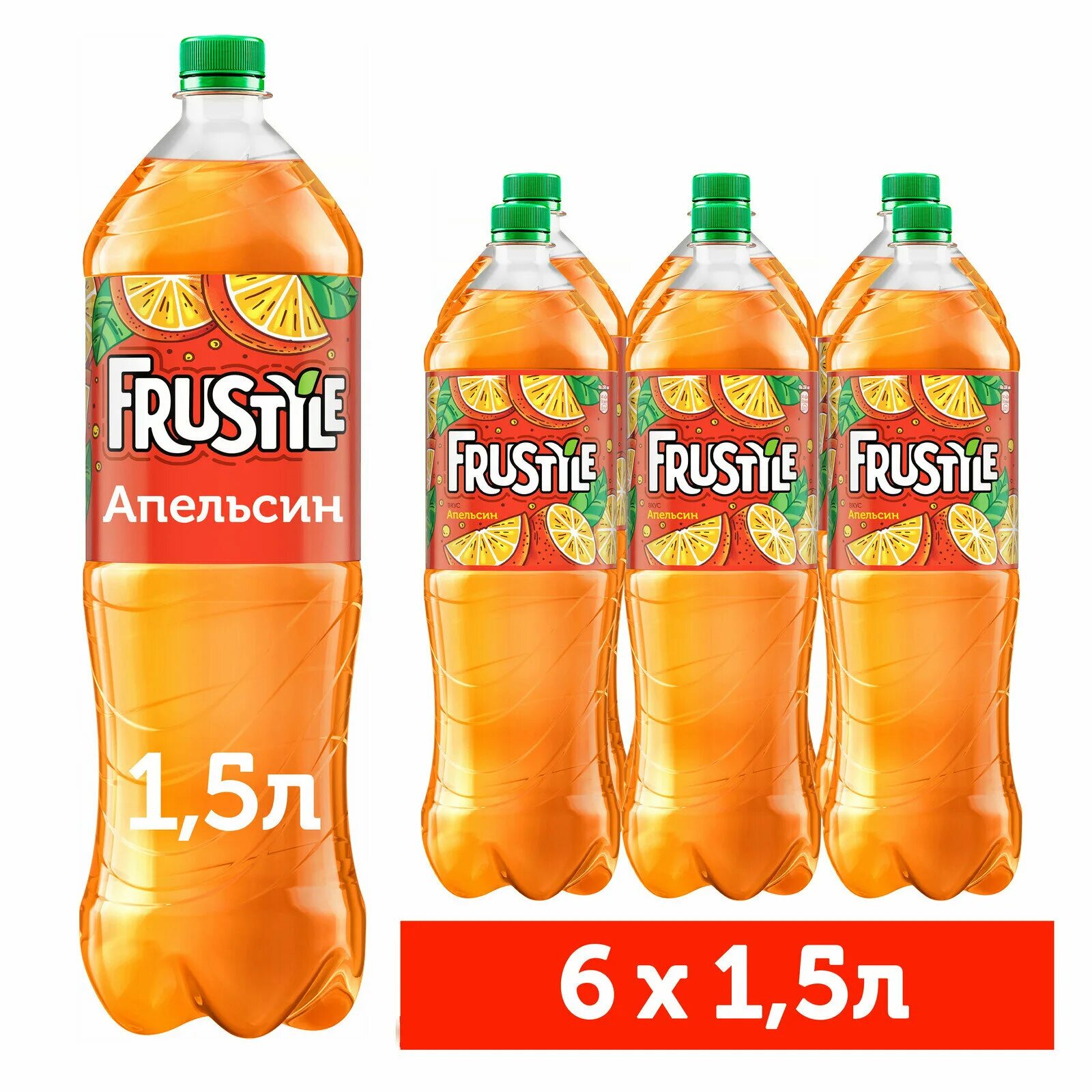 Frustyle апельсин