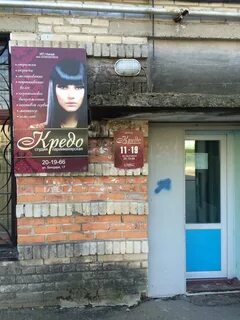 Парикмахерская кредо