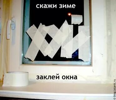 С самого утра окна залепило