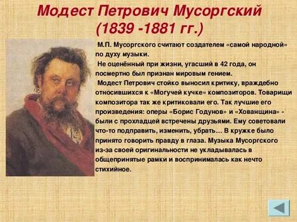 Годы жизни мусоргского