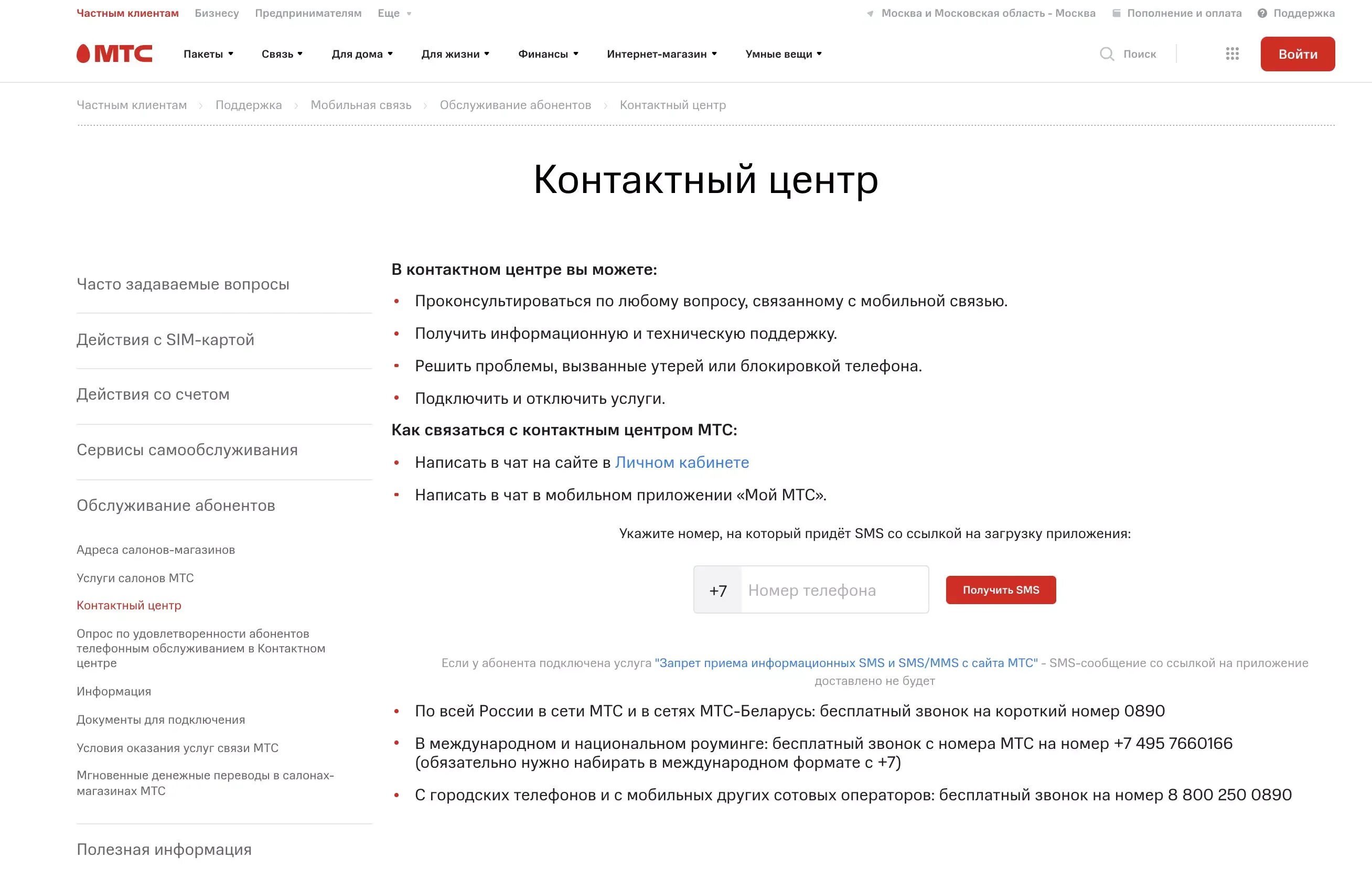 МТС поддержка. Оператор МТС. МТС техподдержка номер. Служба поддержки МТС. Номер телефона оператора мтс бесплатный москва