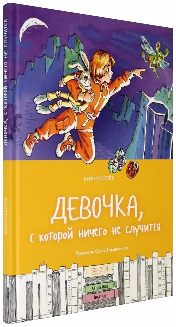 Читать произведение девочкой которой ничего не случится