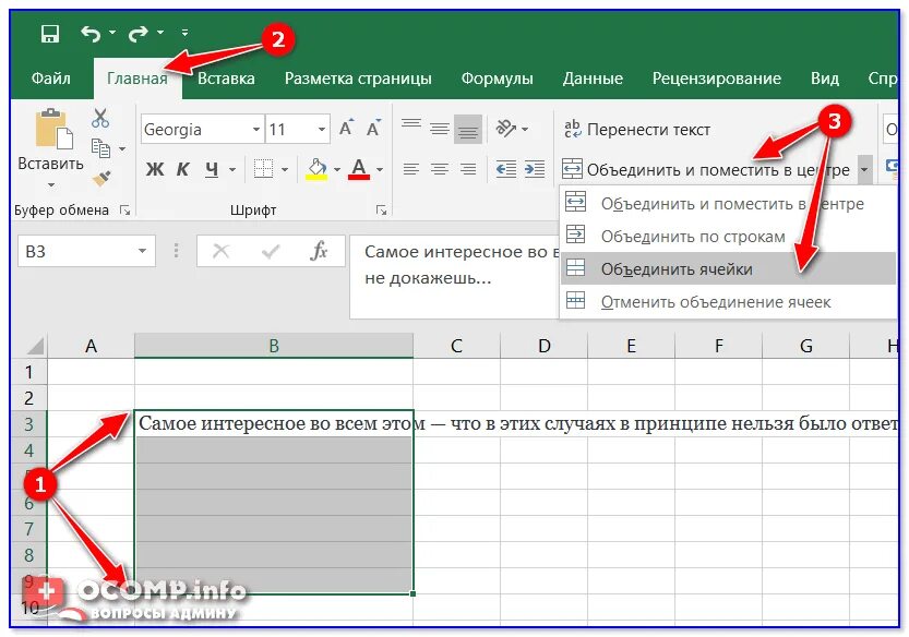 Как поставить энтер в ячейке эксель. Выделение текста в экселе. выделить текст в экселе. как скрыть текст в ячейке excel. выделение ячеек в excel.