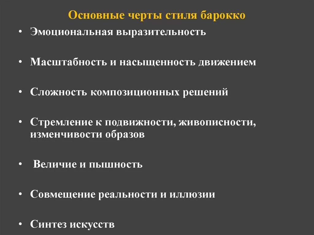 В самых общих чертах. Характерные особенности стиля Барокко. Характерные черты искусства Барокко. Назовите характерные особенности стиля Барокко. Основные черты стиля Барко.