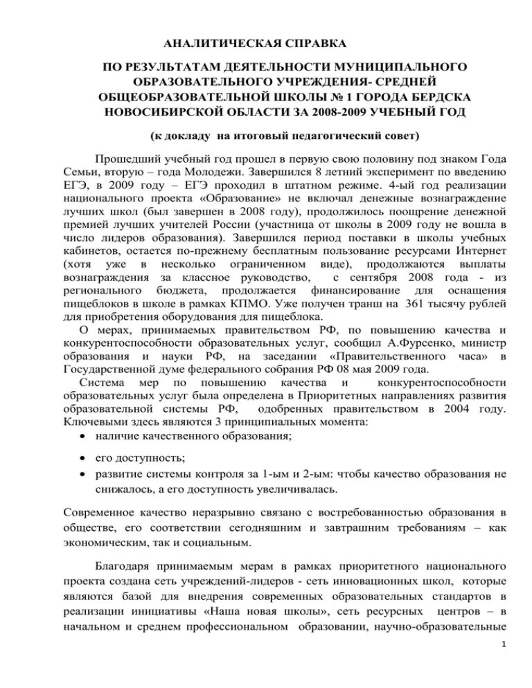 Аналитическая справка по профилактике. Аналитическая справка по результатам. Аналитическая справка предприятия. План аналитической справки. Аналитическая справка о состоянии преступности.