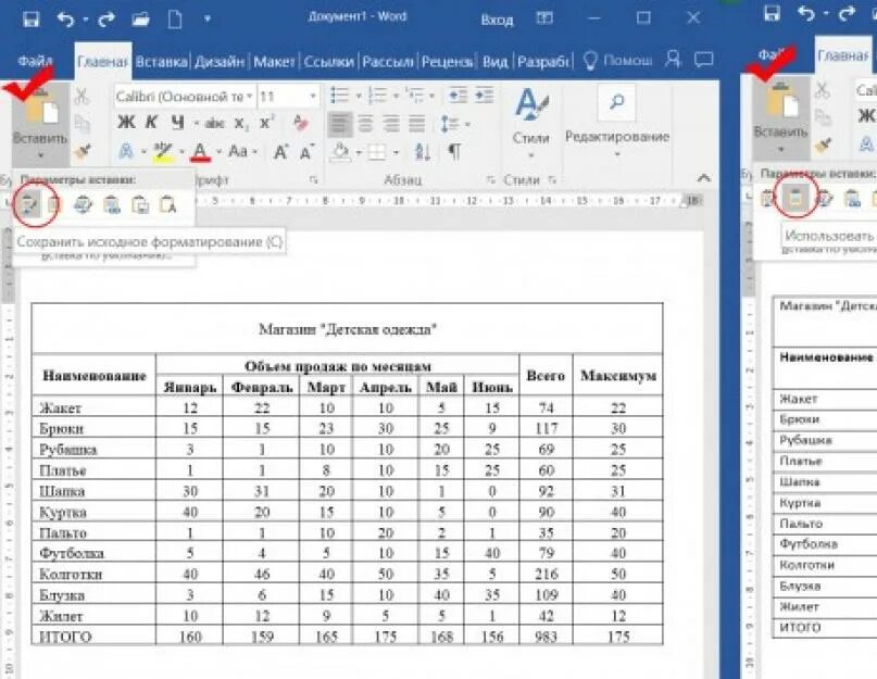 Вставка таблицы из excel в Word. Таблица из excel в Word. Таблица Word в excel. Перенести таблицу из excel в Word. Из экселя в ворд без изменений