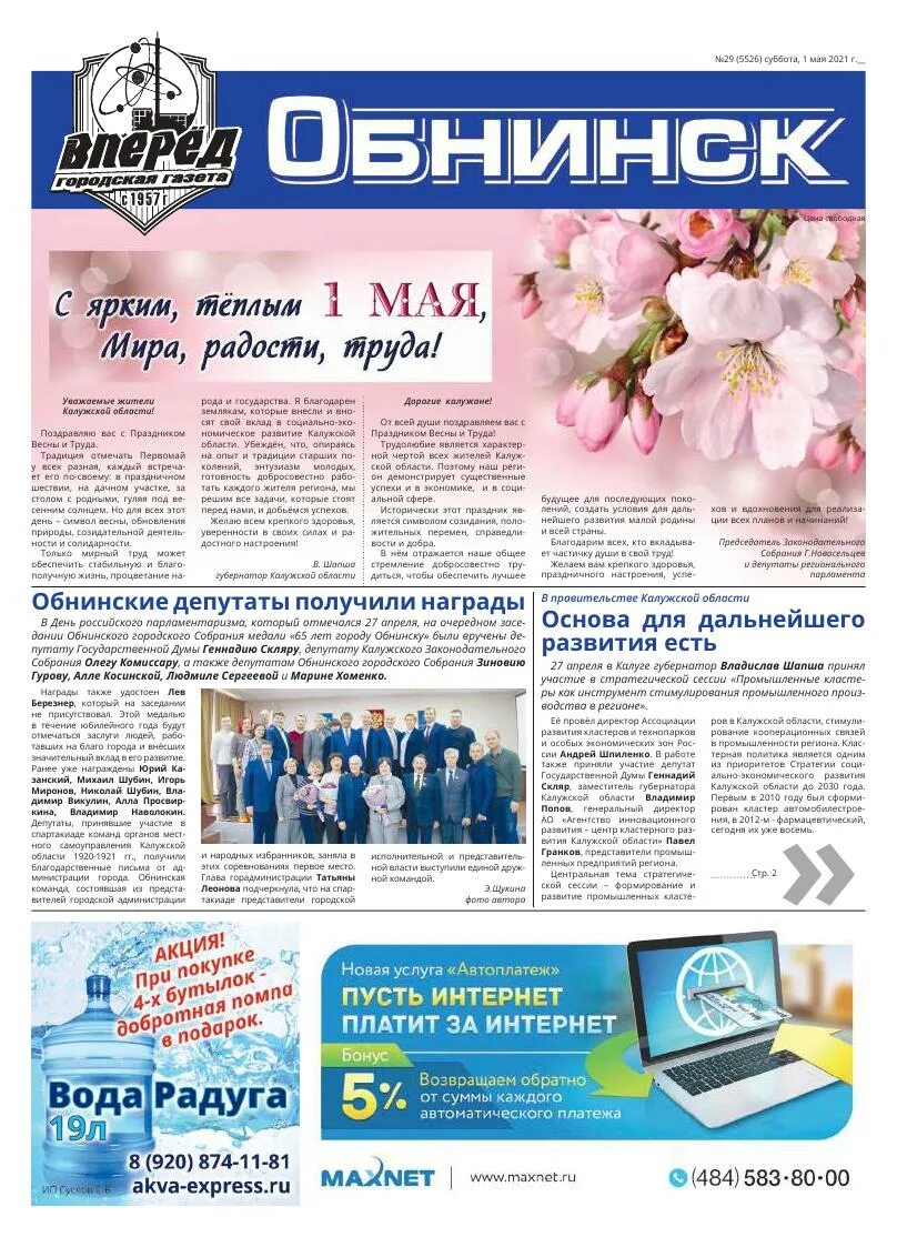 Газета регион. Газета обнинск. Газета вы и мы обнинск. Газета. Газета новая среда обнинск.