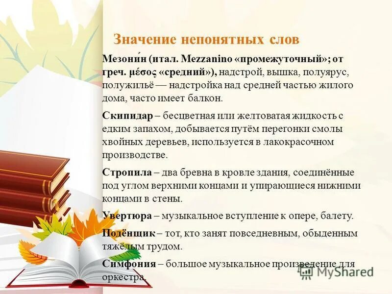 Glossary слова. толкование непонятного слова на полях текста. составить словарь непонятных слов. слова с непонятным значением. как найти значение непонятного слова 1 класс.