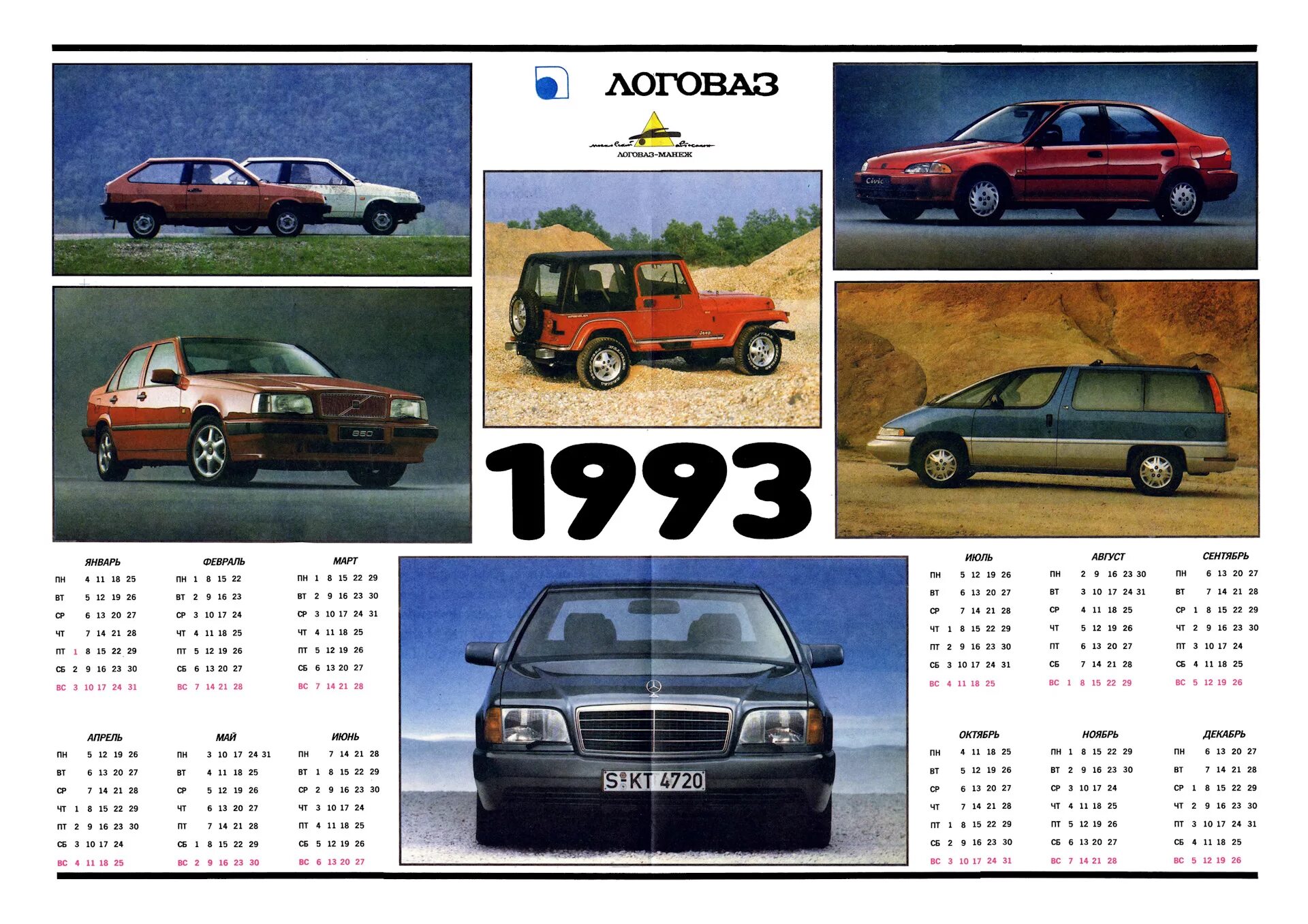 Политическая реклама сша 90-х. Тверская улица москва 90е. Реклама 1993 года. Реклама 1993 года. Реклама 1993 года.