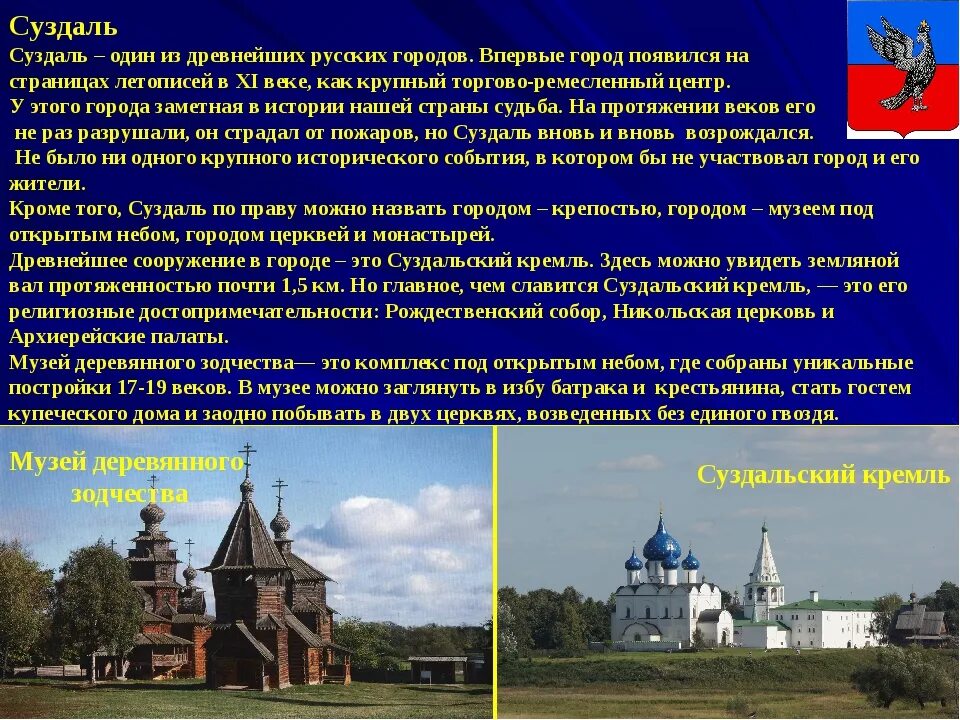 Интересное о городах золотого кольца россии. Золотое кольцо России город Суздаль достопримечательности. Проект Суздаль - город золотого кольца России. Золотое кольцо России 3 класс окружающий мир Суздаль. Проект город Суздаль 3 класс.