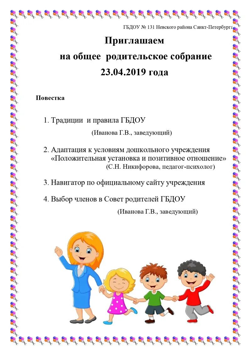 Родители состоится родительское собрание. Объявление о собрании в детском саду. объявление о родительском собрании в детском саду. приглашение на родительское собрание в детском саду. состоится родительское собрание в детском саду.