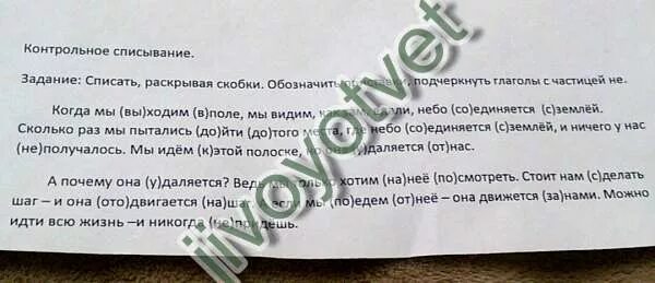 Спишите подчеркните слова с приставкой. Задание списать. Когда мы выходим в поле мы видим как там. Списывание когда мы выходим в поле. Текст Горизонт когда мы выходим в поле.