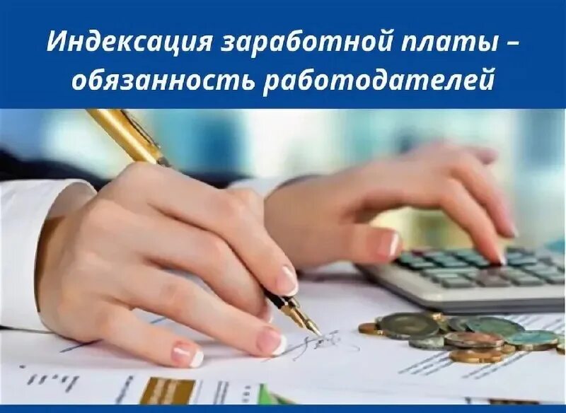 Работодатель не индексирует заработную плату