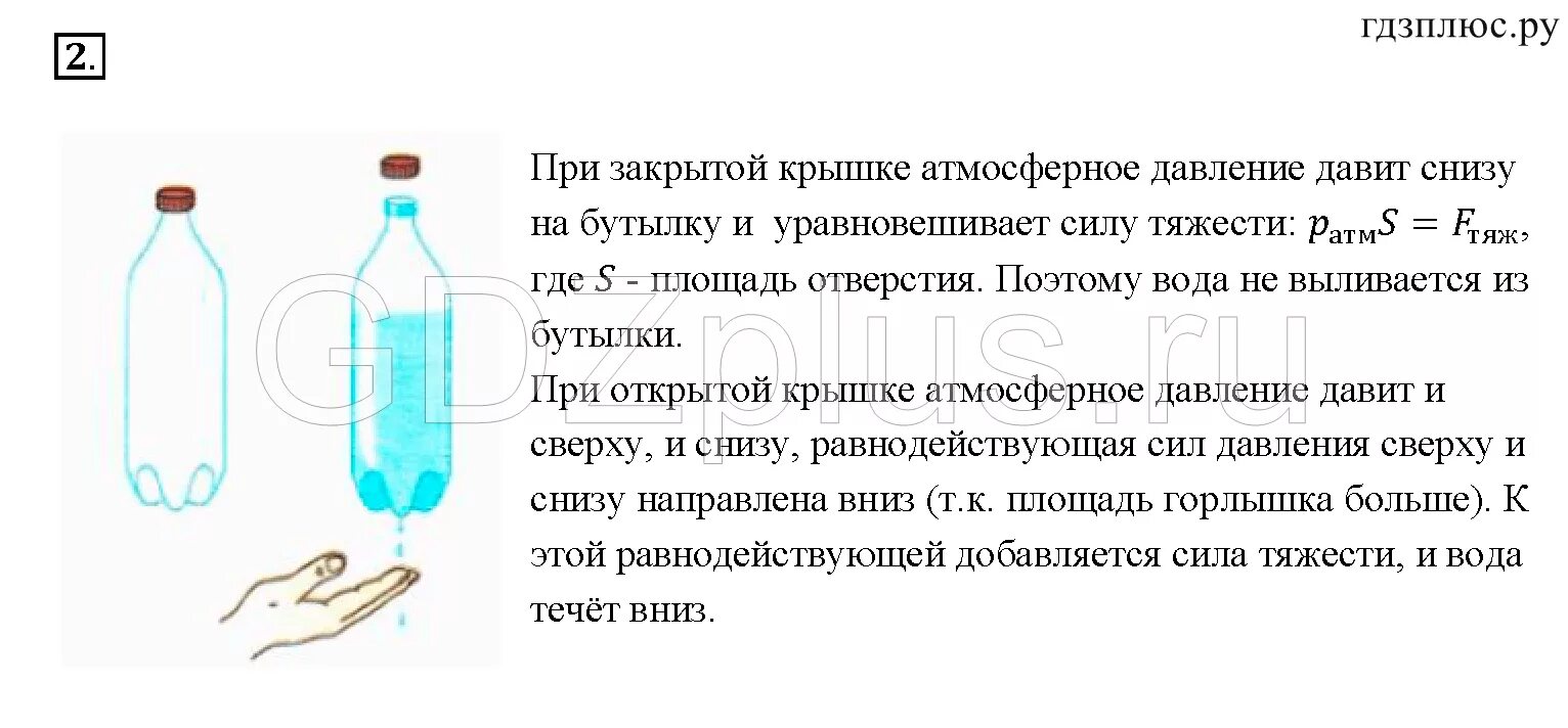 Плотно закрыт крышкой при. Атмосферное давление опыт с бутылкой. Давление в горлышке бутылки. Опыт по физике бутылка с отверстиями. Опыты из учебника по физике 7 класс.