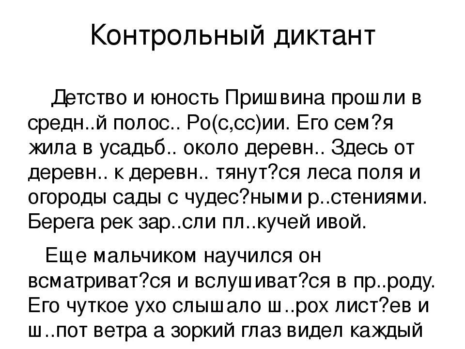 Диктант россии. Диктант 5 класс. Диктант 5 класс по русскому языку. Диктант для пятого класса. Диктант для пятогого класса.