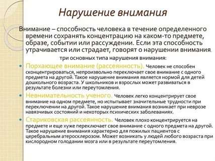 Концентрация внимания лечение