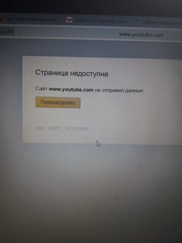 Страница недоступна сайт. Err_empty_response что за ошибка как исправить. ошибка сайт недоступен. сайт не отправил данные. страница недоступна сайт не отправил данных.
