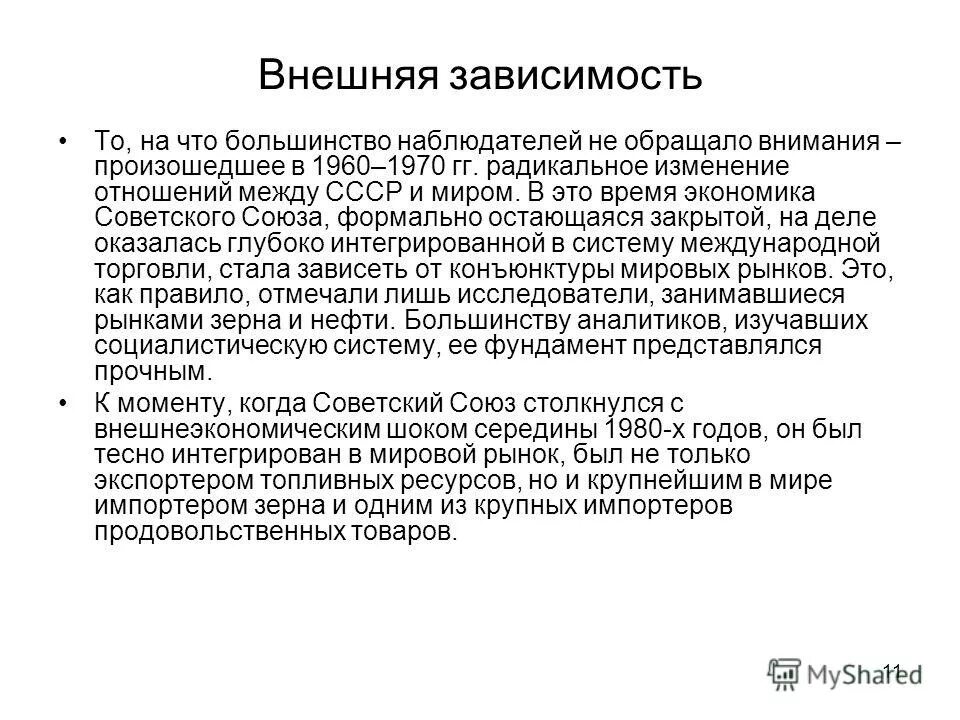 Внешние зависимости c. Внешние зависимости c. Что характеризует зависимость от внешних факторов?. Внешние зависимости c. Внешние зависимости c.