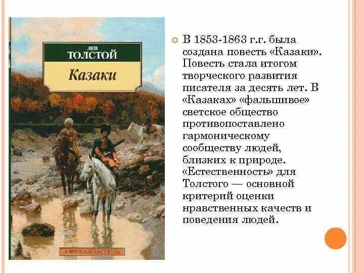 Прозвище лукашки в казаках 5 букв. Повесть Толстого казаки. Лев толстой "казаки". Лев Николаевич толстой казаки. Толстой казаки книга.