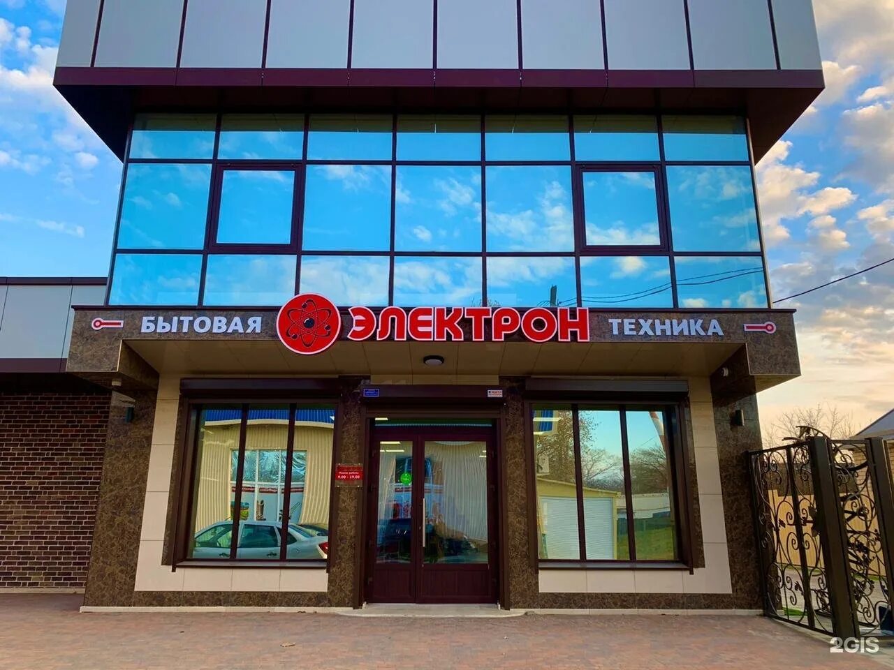 магазин электрон белореченск. часы работы магазина электрон.