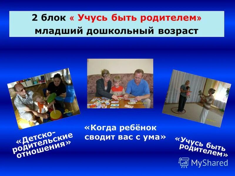 Темы конкурсы с родителями младшего возраста в детском. Сайт быть родителем