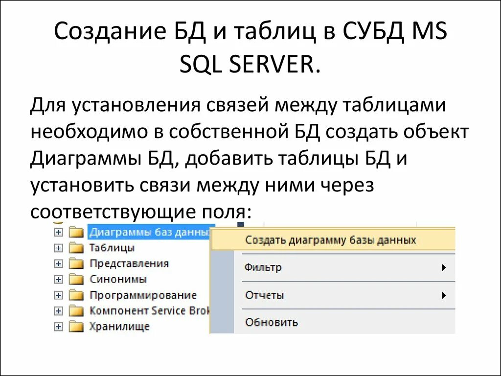 Управление sql базами. SQL Server баз данных. Система управления базами данных MS SQL Server.. Создание таблицы в баз данных SQL. Особенности создания таблиц в MS SQL Server..