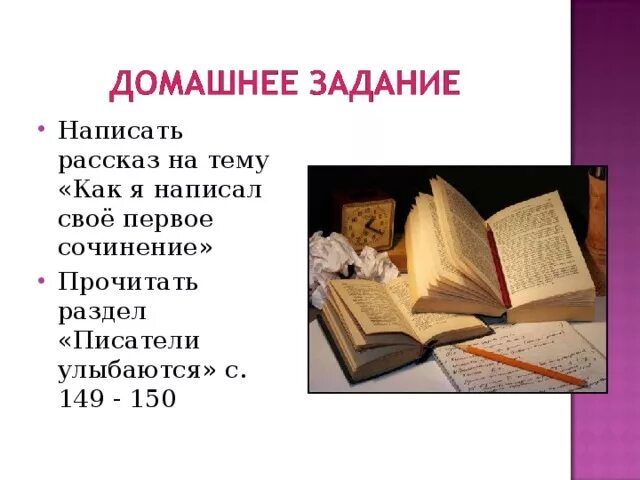 Сочинение как написала первое сочинение. Сочинение как написала первое сочинение