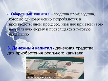 Деньги капитал 8