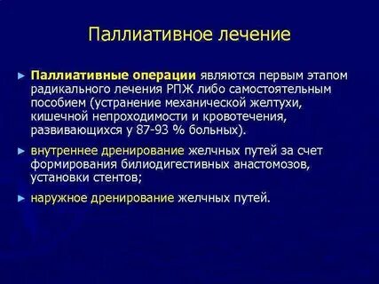 Радикальная терапия