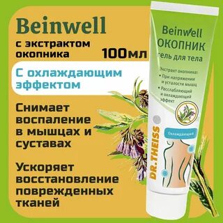 Крем окопника отзывы