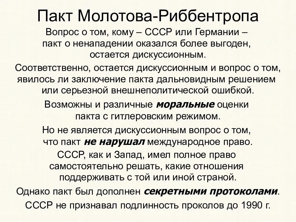 Пакт характер. 2. Международный пакт о правах человека 1966. Виды пактов в римском праве. Пакт о гражданских и политических правах 1966.